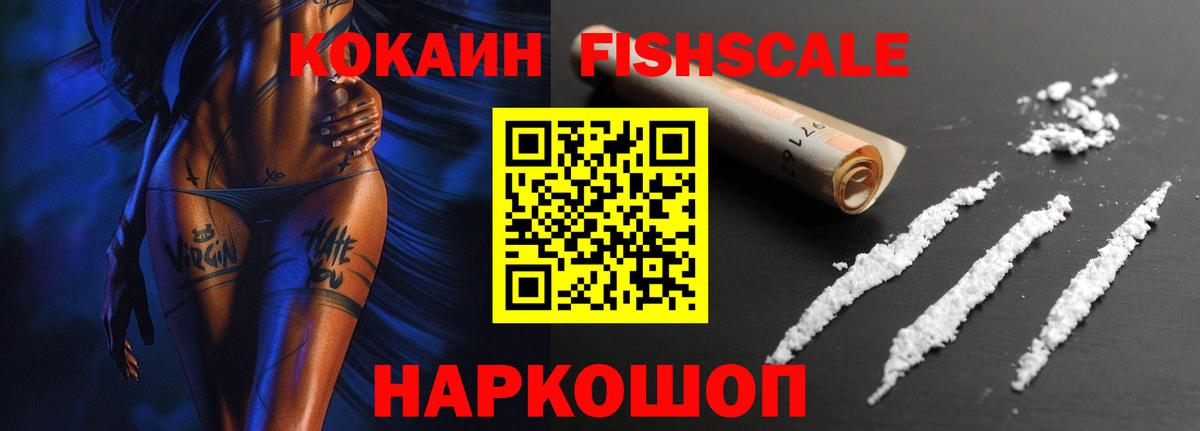 Дербент  Кокаин FishScale  Кокаин Fish Scale  Вход с VPN 