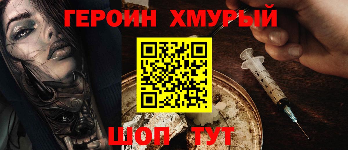 Героин хмурый  Вход с VPN  Героин  Дербент 