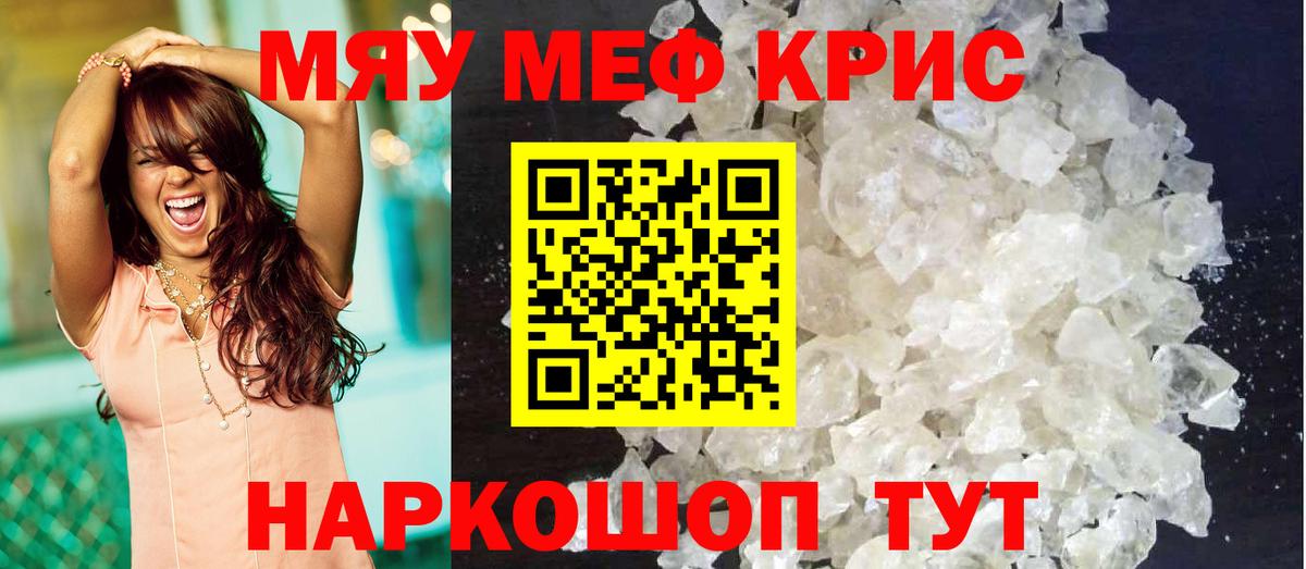 Меф мяу мяу мука Дербент