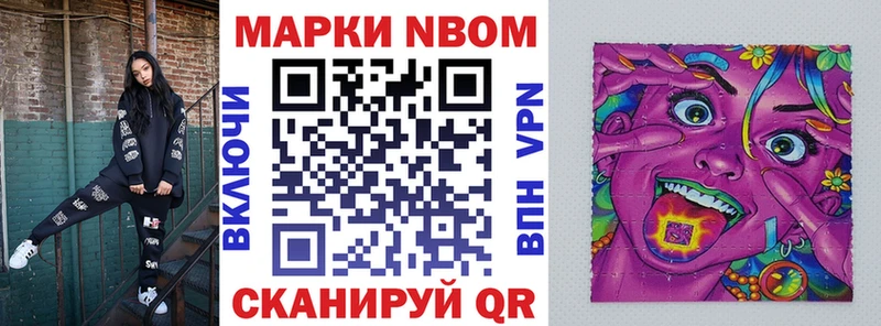 Марки N-bome 1,8мг  Дербент 