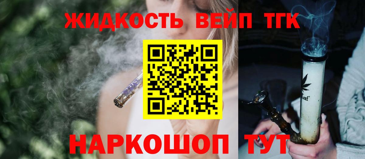 ТГК жижа Дербент